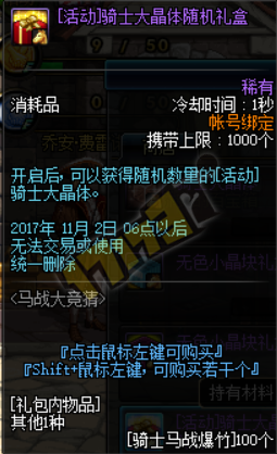 《DNF》馬戰(zhàn)大競猜活動