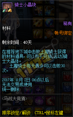 《DNF》馬戰(zhàn)大競猜活動