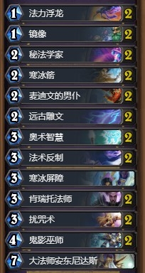 《爐石傳說》新奧秘法卡組推薦