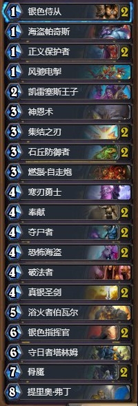 《爐石傳說》圣盾騎傳說卡組推薦