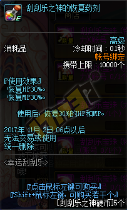 《DNF》2017幸運刮刮樂活動