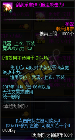 《DNF》2017幸運刮刮樂活動