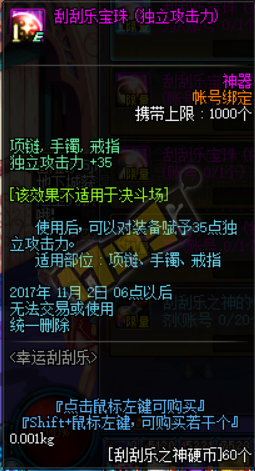 《DNF》2017幸運刮刮樂活動