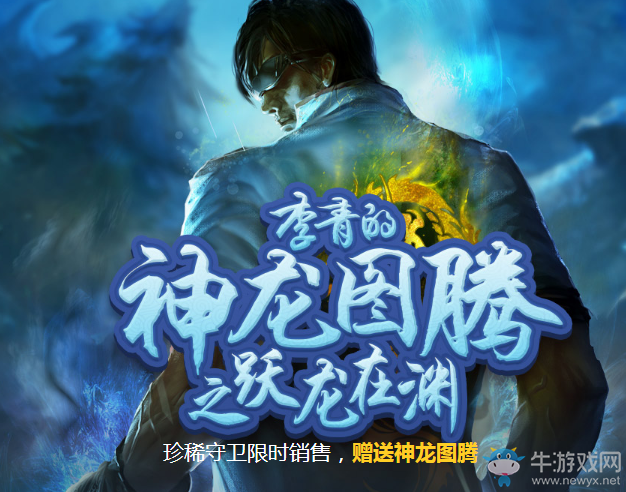 《LOL》李青的神龍圖騰之躍龍在淵 5元抽龍瞎