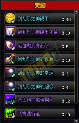 《DNF》2017幸運刮刮樂活動