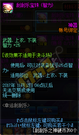 《DNF》2017幸運刮刮樂活動