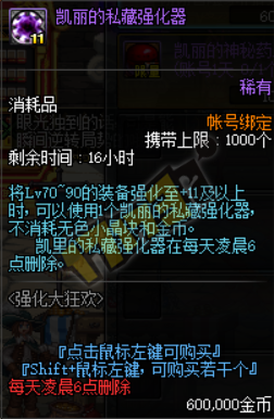《DNF》2017強化大狂歡活動