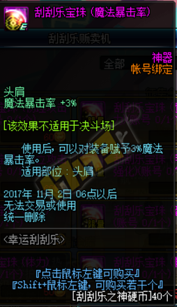 《DNF》2017幸運刮刮樂活動