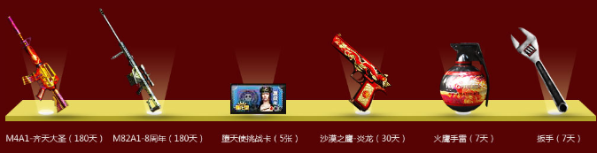 《CF》2017國慶神槍節 在線領英雄武器