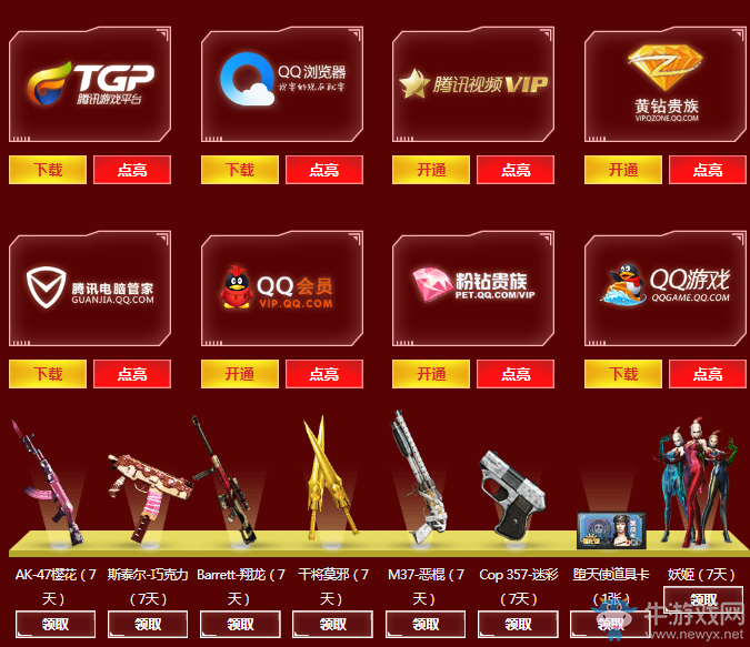 《CF》2017國慶神槍節 在線領英雄武器