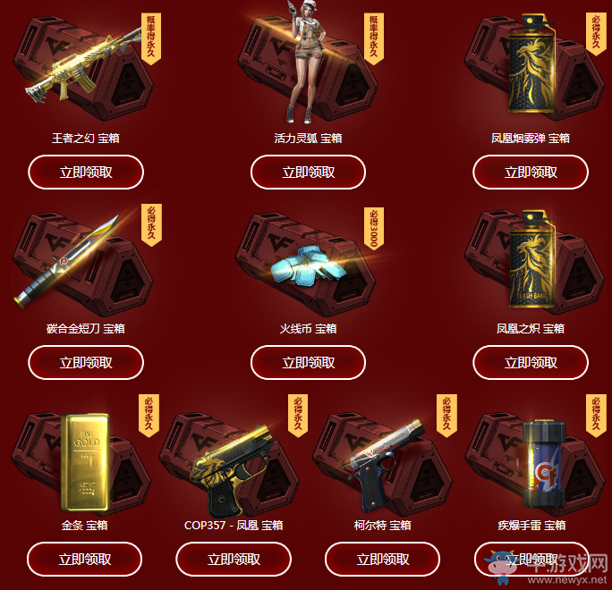 《CF》2017國慶神槍節 在線領英雄武器