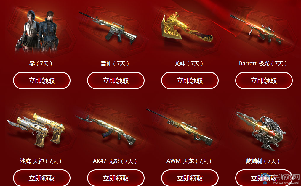 《CF》2017國慶神槍節 在線領英雄武器