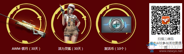 《CF》2017國慶神槍節 在線領英雄武器