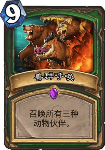 《爐石傳說》登頂獵人卡組推薦