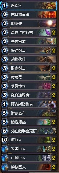 《爐石傳說》狂野模式巨人獵傳說卡組推薦