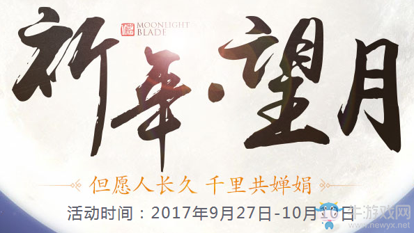 《天涯明月刀》道聚城5周年 祈年望月活動(dòng)