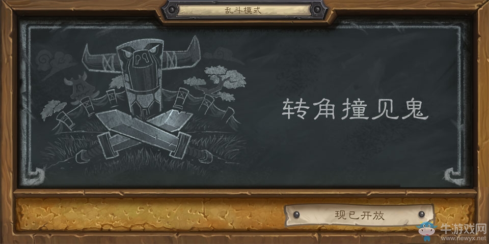 《爐石傳說》本周亂斗：“轉(zhuǎn)角撞見鬼“