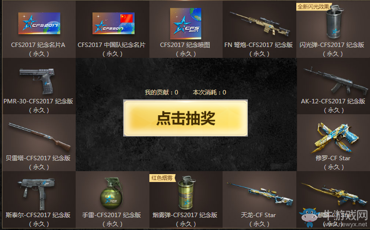 CFS2017冠軍基金 拿限定皮膚