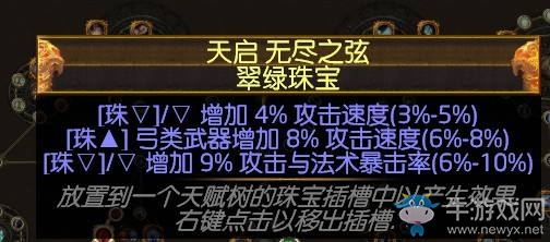 《流放之路》3.0女巫元素使滅世弓BD推薦