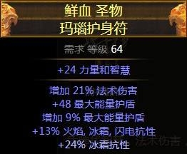 《流放之路》3.0女巫秘術師混沌靈魂BD推薦