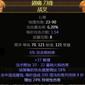 《流放之路》3.0女巫秘術師混沌靈魂BD推薦