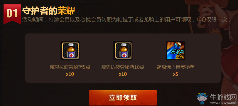 《DNF》新的守護新的旅程 領深淵通行證