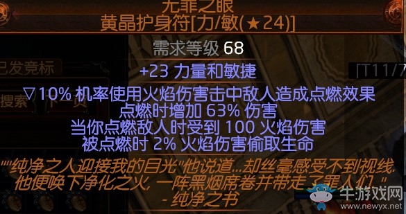 《流放之路》3.0決斗者冠軍歐羅閃打BD推薦