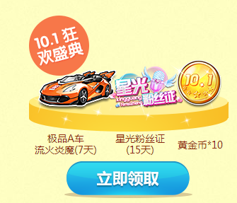 《QQ飛車》星光秀場 秋季運(yùn)動會
