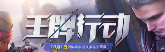 《逆戰(zhàn)》王牌三重禮 國慶大狂歡