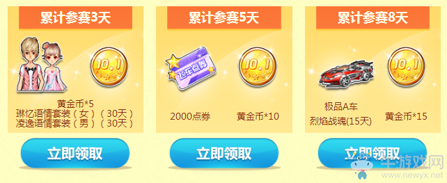 《QQ飛車》星光秀場 秋季運(yùn)動會