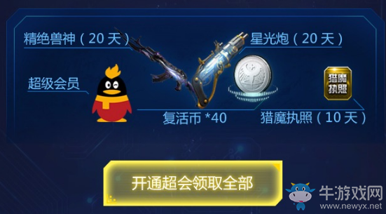 《逆戰》超會10月福利套裝 9件道具自由選