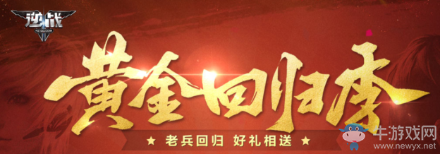 《逆戰(zhàn)》黃金回歸季 回歸得好禮