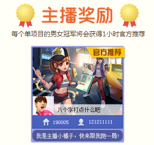 《QQ飛車》星光秀場 秋季運(yùn)動會