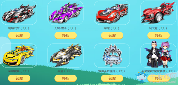 《QQ飛車》8天送福利 天天有驚喜