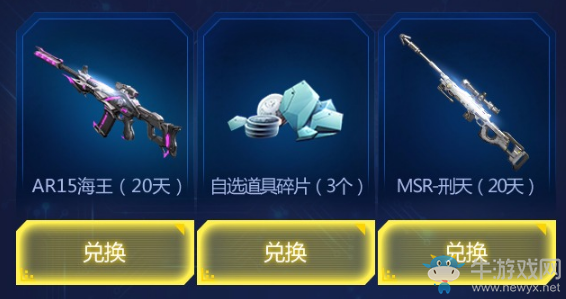 《逆戰》超會10月福利套裝 9件道具自由選