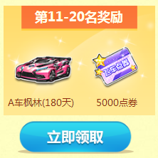 《QQ飛車》星光秀場 秋季運(yùn)動會