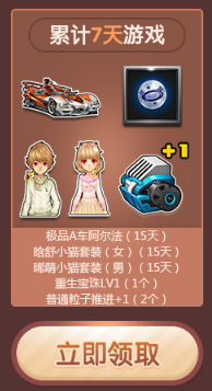 《QQ飛車》國慶大狂歡 多重福利贏極品