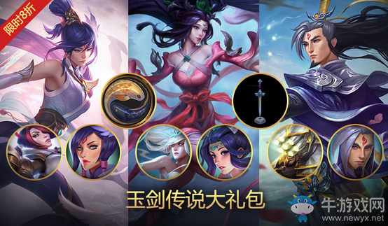 《LOL》玉劍傳說大禮包