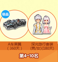 《QQ飛車》星光秀場 秋季運(yùn)動會