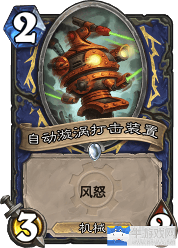 《爐石傳說》狂野復古機械打臉薩卡組推薦