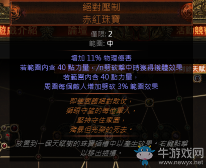 《流放之路》3.0流血格擋衛(wèi)士完全體BD推薦