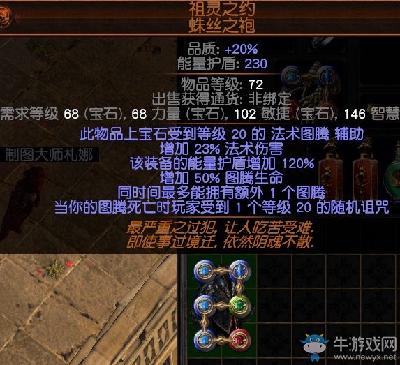 《流放之路》野蠻人酋長(zhǎng)火焰圖騰BD推薦