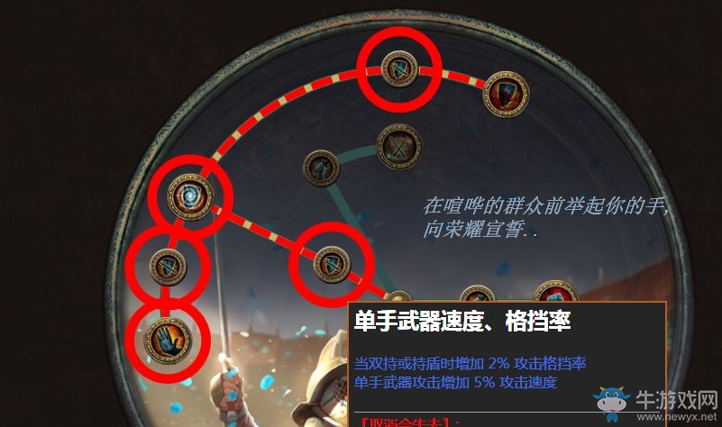 《流放之路》3.0流血格擋衛(wèi)士完全體BD推薦