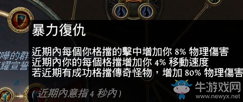 《流放之路》3.0流血格擋衛(wèi)士完全體BD推薦
