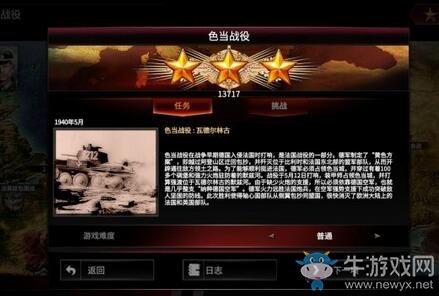 《突襲4》德軍色當(dāng)戰(zhàn)役打法及編組攻略