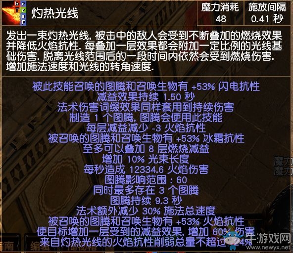 《流放之路》野蠻人酋長(zhǎng)火焰圖騰BD推薦