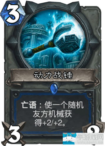 《爐石傳說》狂野復古機械打臉薩卡組推薦