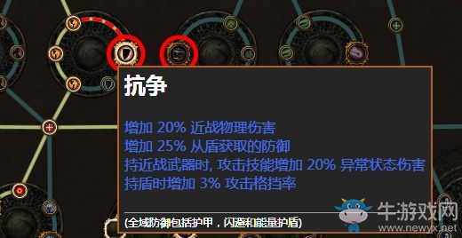 《流放之路》3.0流血格擋衛(wèi)士完全體BD推薦