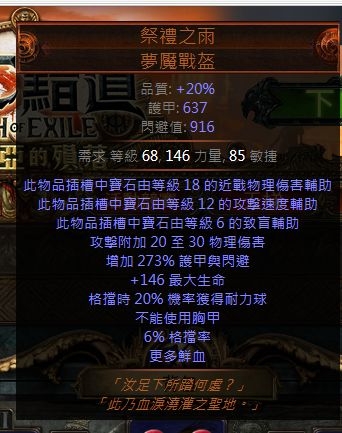 《流放之路》3.0流血格擋衛(wèi)士完全體BD推薦