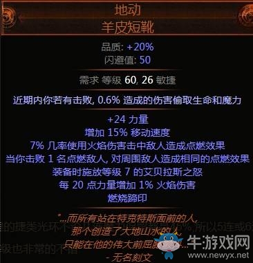 《流放之路》3.0暗影刺客羊鞋BD推薦